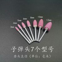 砂轮磨头火石仔抛光磨头陶瓷金钢石电动打磨头配件柱形锥形电磨 子弹头7个型号各来1个(发7个)
