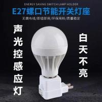 人体智能声光控LED雷达感应小夜灯带开关灯座楼道过道厕所感应灯 铜灯座+3W声光控感应灯泡