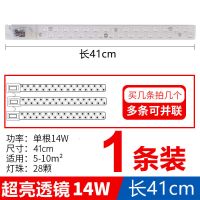 led灯条贴片吸顶灯长条灯芯替换灯带客厅灯光源改造灯板模组灯芯 透镜单色白光 14W:41cm 1条