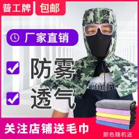 迷彩防尘披肩帽防雾气套头罩防晒眼镜劳保帽打磨面罩男女帽子透气 五星防雾小眼镜