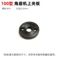 100型角磨机改装不锈钢压板打磨抛光机夹板手磨机配件磨光机螺母 100型原装[上压板]