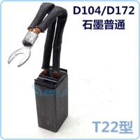 角磨机水轮发电机碳刷25*32*60电刷T22中间出线J204半铜60X32X25 D104 石墨 普通