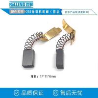 6*11*17mm 达美切割机碳刷达美255锯铝机电刷 电动工具碳刷0543 255锯铝机精品碳刷[1对]