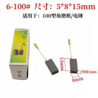 配博士GWS6-100 TWS6700 6600宇达碳刷电刷角磨机电钻磨光机配件 6-100碳刷 2付