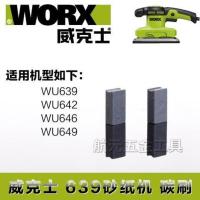 威克士碳刷 800s/326D/646/700配件 WORX角磨机砂光机电锤钻电刷 639/646砂光机专用碳刷
