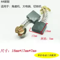大电镐碳刷65A 电镐碳刷75/85/95/电镐电锤碳刷角磨机切铁机特价 44碳刷 5付