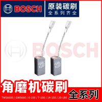 博世角磨机碳刷博士零配件TWS6600/6700 GWS6/7/8-100/14-150/125 GWS7-100/12