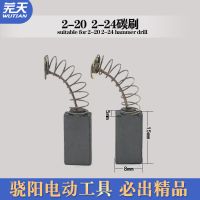 芜天 配博世26冲击钻配件 博世20 24 26碳刷架 碳刷架全套配件 2-20/24碳刷