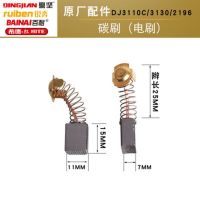 金都东森鼎坚水钻机钻孔机碳刷电刷 水电钻水磨钻碳刷原厂配件 鼎坚3130
