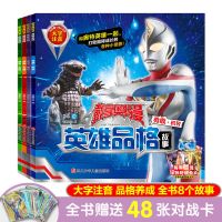 6册奥特曼迷宫书5-6岁男孩喜欢的艾克斯奥特曼勇闯大迷宫书8-10岁 戴拿奥特曼4册