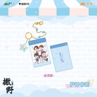 艾漫诚品 官方正版授权 《撒野》广播剧周边 PU卡套 蒋丞顾飞 店员