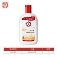 大宝SOD蜜200ml补水保湿润肤霜舒缓肌肤男女乳液国货男女 200ml 1瓶