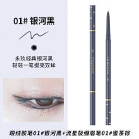 [48小时发货][尔木萄极细眉笔+尔木萄眼线胶笔]两件套持久不易脱色易上色女 眉笔01#蜜茶棕+胶笔01#银河黑