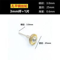 钢丝刷头钢丝轮金属除锈杆平钢丝轮根雕木雕打磨抛光刷木头打磨 3mm柄*25直径*1层 1个