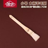 羊毛刷 烘焙工具烧烤刷油刷果酱刷木柄刷面包月饼刷子 小号 羊毛刷