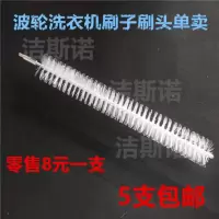 优质波轮洗衣机长毛刷头清洗内筒刷头家电清洗家电清长毛刷头专拍 单刷头