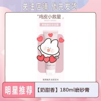 赵露思推荐√果酸磨砂膏烟酰胺身体乳美白全身去角质去鸡皮沐浴露 [奶甜香]果酸磨砂膏1支