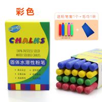 20支环保无毒水溶性无粉尘彩色粉笔儿童宝宝画画教学专用 彩色20支/盒 -送毛巾+粉笔套