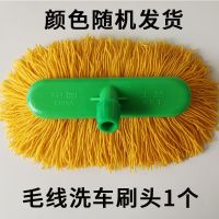 洗车店专用洗车刷头替换加厚软毛刷车刷子头备用毛线洗车拖把头 毛线洗车刷头1个(颜色随机发货)