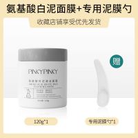 氨基酸泥膜清洁面膜去黑头粉刺深层清洁补水学生涂抹火山泥面膜 [即送挖勺]火山泥膜*1罐