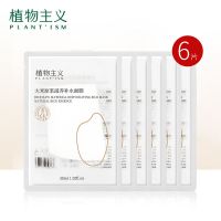 植物主义面膜补水保湿美白学生女收缩毛孔控油清痘男女面膜 [(体验装)大米面膜6片]