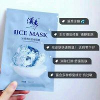 溪秀面膜护肤品套装面膜补水保湿冰膜晒后修护冰感透舒缓蚕丝面膜 五片冰膜试用