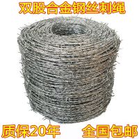 钢丝刺绳铁丝网围栏刺铁丝铁蒺藜隔离护栏网围墙防爬刺防盗刺 出口合金钢丝刺绳1.8mm10米双股