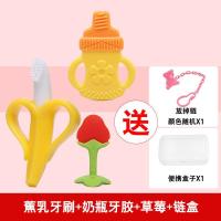 宝宝牙胶磨牙棒神器婴儿咬咬曼哈顿手抓球玩具乐牙咬胶硅胶可水煮 蕉乳牙刷+奶瓶牙胶+草莓+链盒