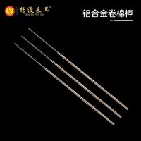 [官方]杨波氏采耳专业工具清洁耳道铝合金手柄卷棉棒花防滑 一根