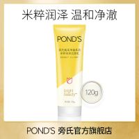 旁氏2支pucky款氨基酸米粹洗面奶120g温和清洁保湿 男女 官方店 米粹润泽 120g