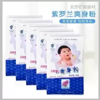 老牌子紫罗兰婴儿爽身粉袋装50g宝宝爽粉干爽 5袋