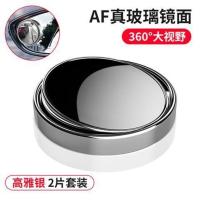 小圆镜后视镜汽车倒车神器盲区辅助镜反光镜360度大视野防水镜子 [高雅银2片套装]AF真玻璃镜面+360°大视野