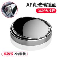 小圆镜后视镜汽车倒车神器盲区辅助镜反光镜360度大视野防水镜子 [高雅银 2片套装]AF真玻璃镜面