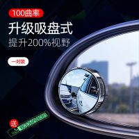 汽车后视镜辅助镜盲区小圆镜 倒车神器360度盲点反光镜子前后轮胎 升级吸盘式[镜面银]送停车牌