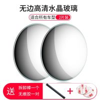 汽车内后视镜大视野倒车小圆镜盲区辅助前后轮反光镜子360度超清 [两个装]无边框大视野/送撬棍
