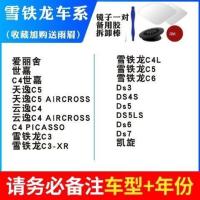 后视镜小圆镜汽车倒车神器盲点盲区反光360度辅助小车用高清镜子 雪铁龙[单个装-备注车型]