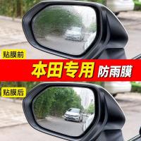 本田CRV凌派锋范XRV冠道URV缤智后视镜防雨贴膜倒车镜全屏防水 通用-圆形95*95mm[适用于小后视镜]2片