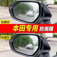 本田CRV凌派锋范XRV冠道URV缤智后视镜防雨贴膜倒车镜全屏防水 通用-圆形95*95mm[适用于小后视镜]2片