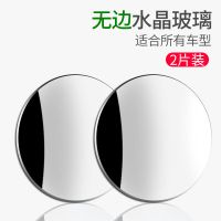 高清无边可调节小圆镜盲点镜 倒车小圆镜广角镜 汽车后视镜辅助镜 纯玻璃圆形(无边+万向)2只装