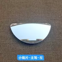 江铃新世代全顺v348配件后视镜镜片倒车镜片新世纪反光镜片带卡托 小镜片-主驾-左[带卡托]