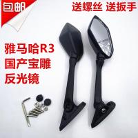 适用于公路赛国产雅马哈R3摩托车后视镜配件V6水冷跑车倒车反光镜 右前一个(送螺丝)
