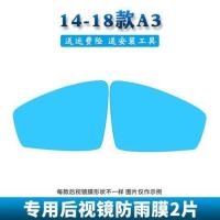 奥迪A3A4LA6L后视镜防雨膜贴A5A7全屏A3奥迪Q3Q7倒车镜反光镜防水 18款A3专用后视镜膜送工具