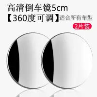汽车倒车小圆镜高清盲点辅助镜360度可调无边框后视镜反光镜通用 高清倒车镜5cm[360度可调]