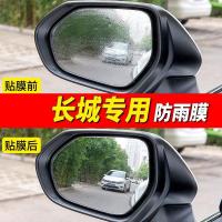长城魏派WEYVV5VV6VV7P8风骏5/6后视镜防雨膜反光倒车镜防水贴膜 通用-圆形95*95mm[适用于小后视镜]