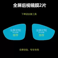 大众探歌探岳途岳途观L途安途昂X全屏倒车后视镜防雨膜改装饰贴膜 [全屏后视镜膜]单独2片 [探岳]20-21款