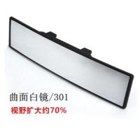 汽车镜车内大视野后视镜反光镜片防炫目 室内倒车镜广角曲面蓝镜 白镜-300MM
