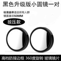 汽车后视镜小圆镜玻璃360度可调超清无边辅助倒车镜反光镜盲点镜 一对有边小圆镜