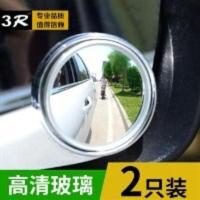 汽车后视镜小圆镜360度可调反光镜汽车倒车镜小圆镜盲点镜辅助镜 黑色一对(3R-035家用汽车)