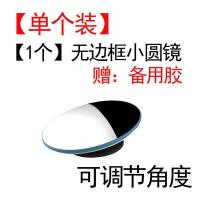 通用汽车后视镜小圆镜玻璃360度可调超清倒车镜反光镜盲点镜 无边框小圆镜1个[单个装]可调角度