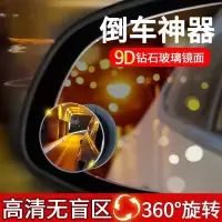 汽车后视镜小圆镜倒车镜盲区防雨镜360度可调多功能盲点反光镜 [1个简装]无赠品